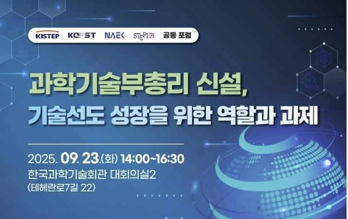 과학기술부총리 신설 논의 본격화…2026년 R&amp;D 예산 편성도 착수